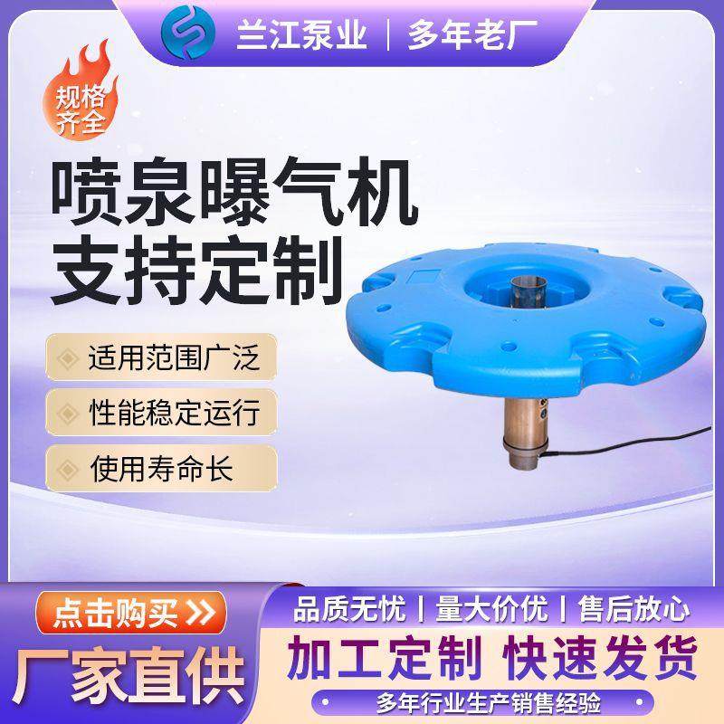 曝气机喷泉曝气机增氧设备提水式曝气机景观水体不锈钢喷泉曝气机,五金/工具,水泵,淘宝优惠券,粉丝福利购,淘宝优惠卷