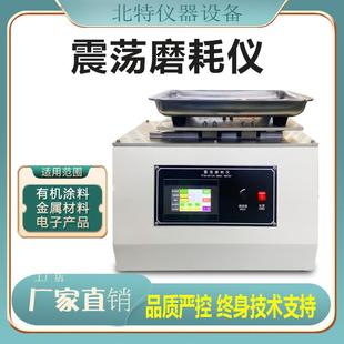 Taber6160沙粒震荡磨耗仪磨耗沙粒震荡测试机玻璃片耐磨损测试仪