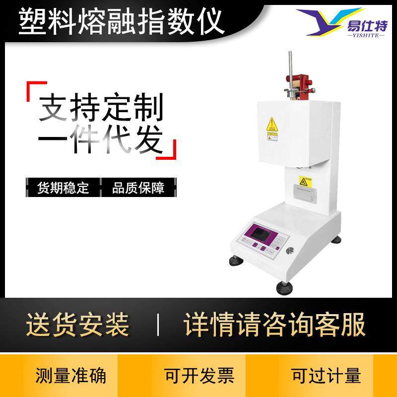 塑料熔融指数仪PE颗粒熔指测试仪PVC树脂材料熔体流动速率测定仪