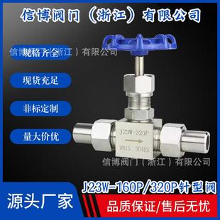 320R高压焊接针形阀DN6DN8DN10DN15DN20DN25型号齐全 160P J23W