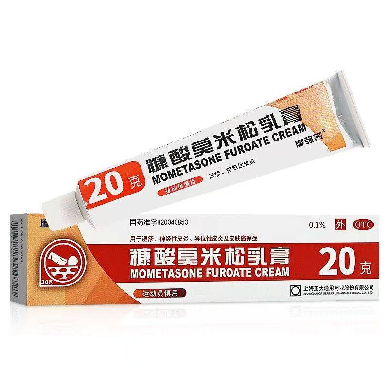 【摩弥齐】糠酸莫米松乳膏0.1%*20g*1支/盒