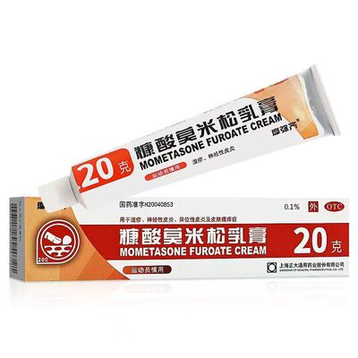【摩弥齐】糠酸莫米松乳膏0.1%*20g*1支/盒