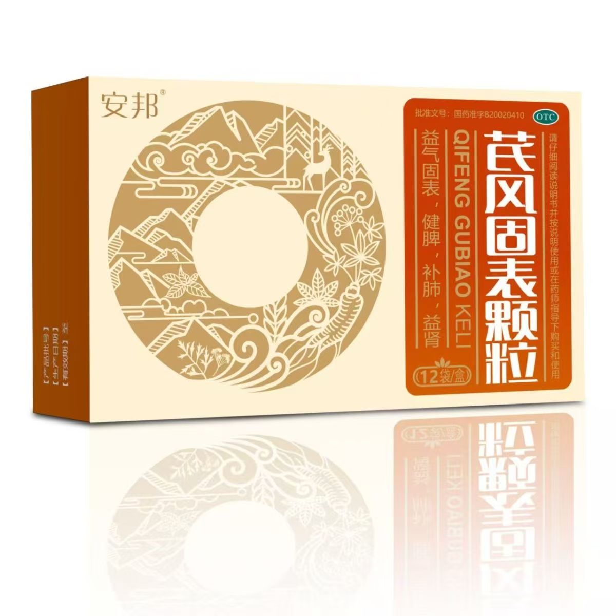 芪风固表颗粒益气固表健脾补肺益肾otc