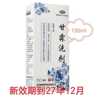 甘霖洗剂实惠装150ml/瓶清热除湿祛风止痒湿热皮肤瘙痒外阴瘙痒