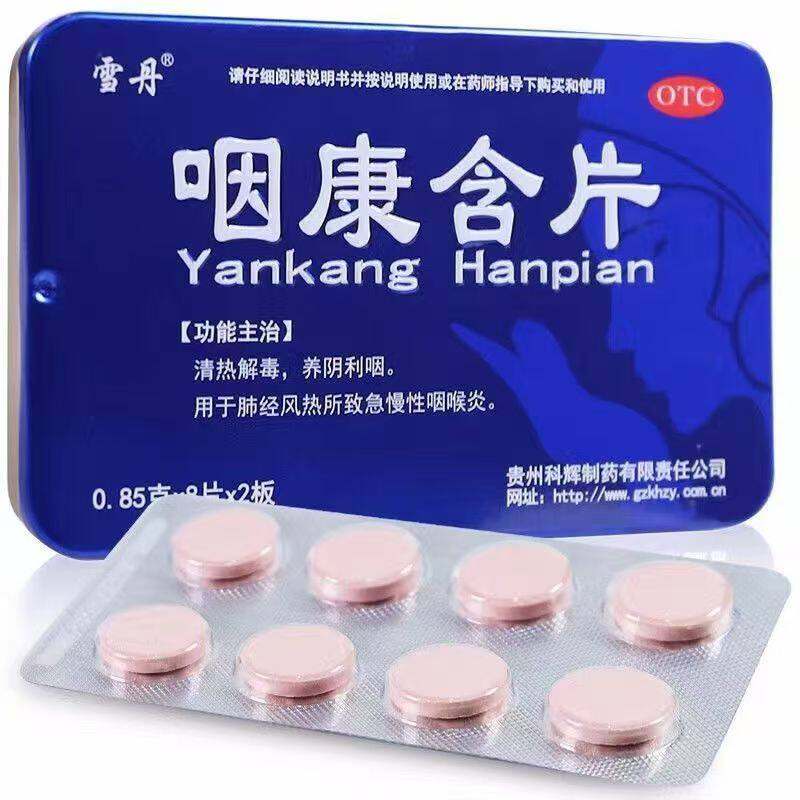 咽康含片16片清热解毒养阴利咽急慢性咽喉炎旗舰店正品