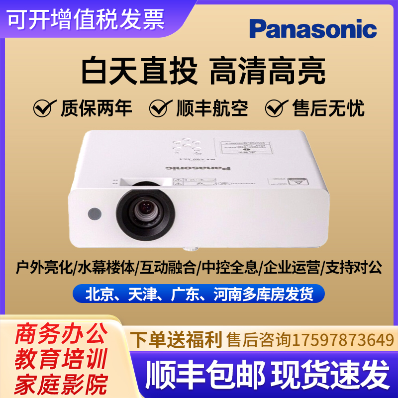 Panasonic松下投影仪激光商用投影仪办公用投影机办公室会议室投影仪全息墙面互动无线高清投影仪办公用会议