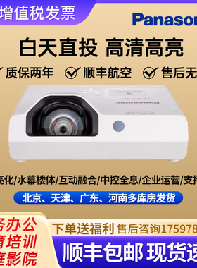 松下投影仪PT-X3272STC/3273STC/3282STC/3283STC/3872STC/XW3383办公用会议室培训白天直投超短焦投影机