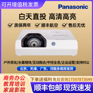 X3272STC 3872STC 3273STC 3283STC XW3383办公用会议室培训白天直投超短焦投影机 3282STC 松下投影仪PT