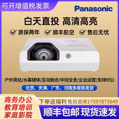 松下会议室短焦机白天直投投影仪