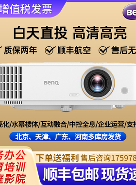 Benq/明基TH685/TH685P专业电竞PS5游戏投影机120Hz刷新率高清高亮家用投影仪TM4043商务办公白天直投投影仪