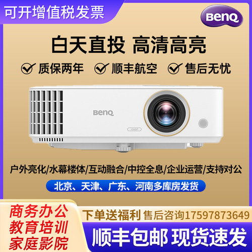 明基家庭高清4000白天直投