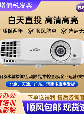 明基投影仪MH560/MW550/MX560/MS527高清高亮4000流明投影仪办公用会议商用投影机办公会议室