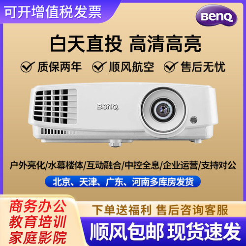 明基投影仪MH560/MW550/MX560/MS527高清高亮4000流明投影仪办公用会议商用投影机办公会议室