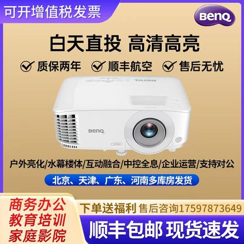 高清会议室明基MH560办公投影仪