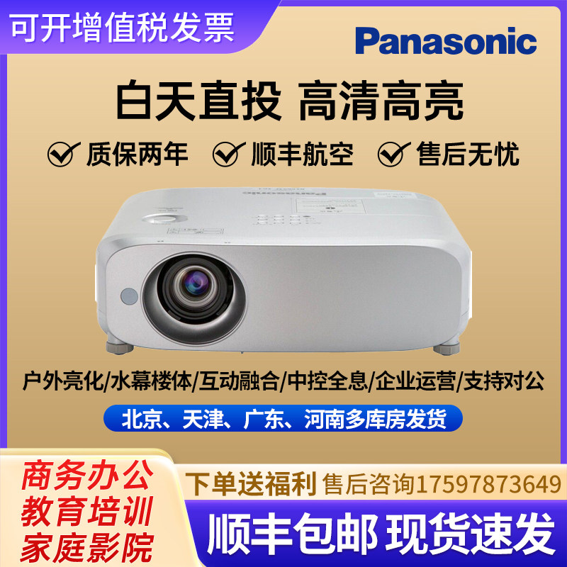 松下会议室高亮5500商用投影仪