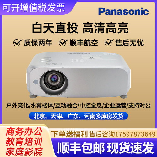松下会议室高亮5500商用投影仪