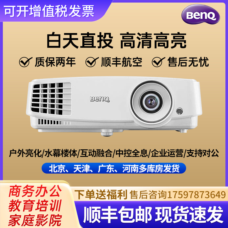 明基投影仪高清1080P投影仪MH560/MW550/MX528