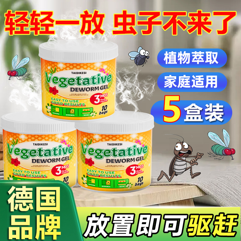 驱虫香薰室内家用无毒非蚊子苍蝇克星驱赶防蟑螂除虫神器杀虫药剂