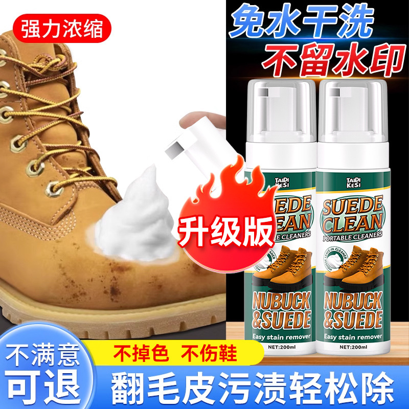 翻毛皮鞋清洁护理剂麂皮反绒面鞋磨砂皮雪地靴清洗剂