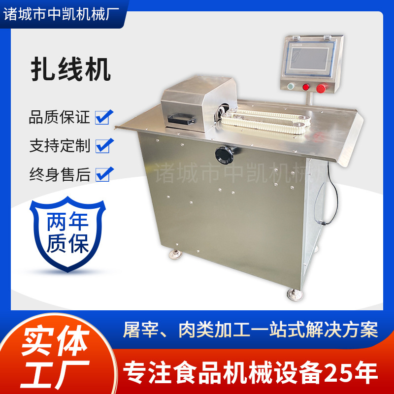 全自动灌肉肠扎线机 香肠灌肠扎线机打结机 自动绕线 灌肠扎线机