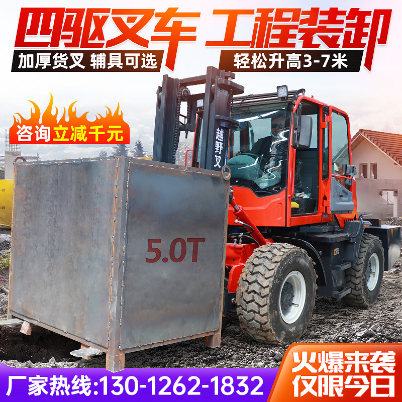 越野叉车四驱3吨一体式5吨四轮液压叉车升降内燃多功能柴油叉车吊