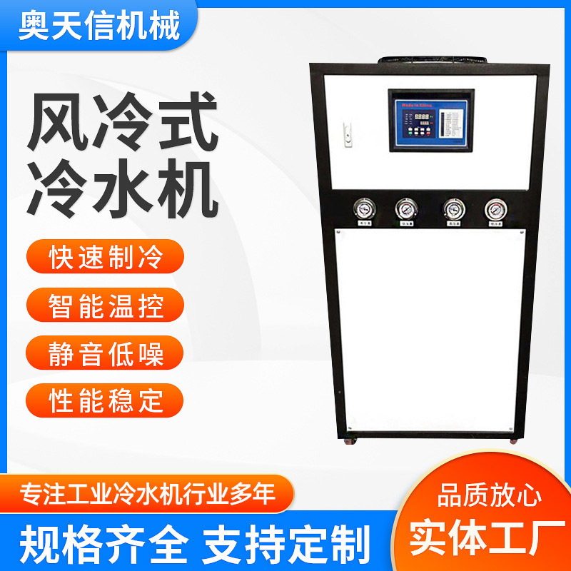 工业冷水机组 冰水机厂家供应 江浙沪维修免运费 10HP循环制冷