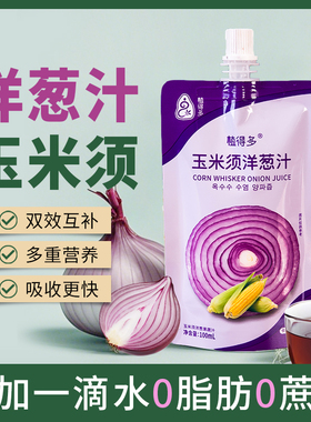植得多洋葱汁玉米须紫色膳食纤维饮品纯果蔬菜汁无蔗糖非浓缩