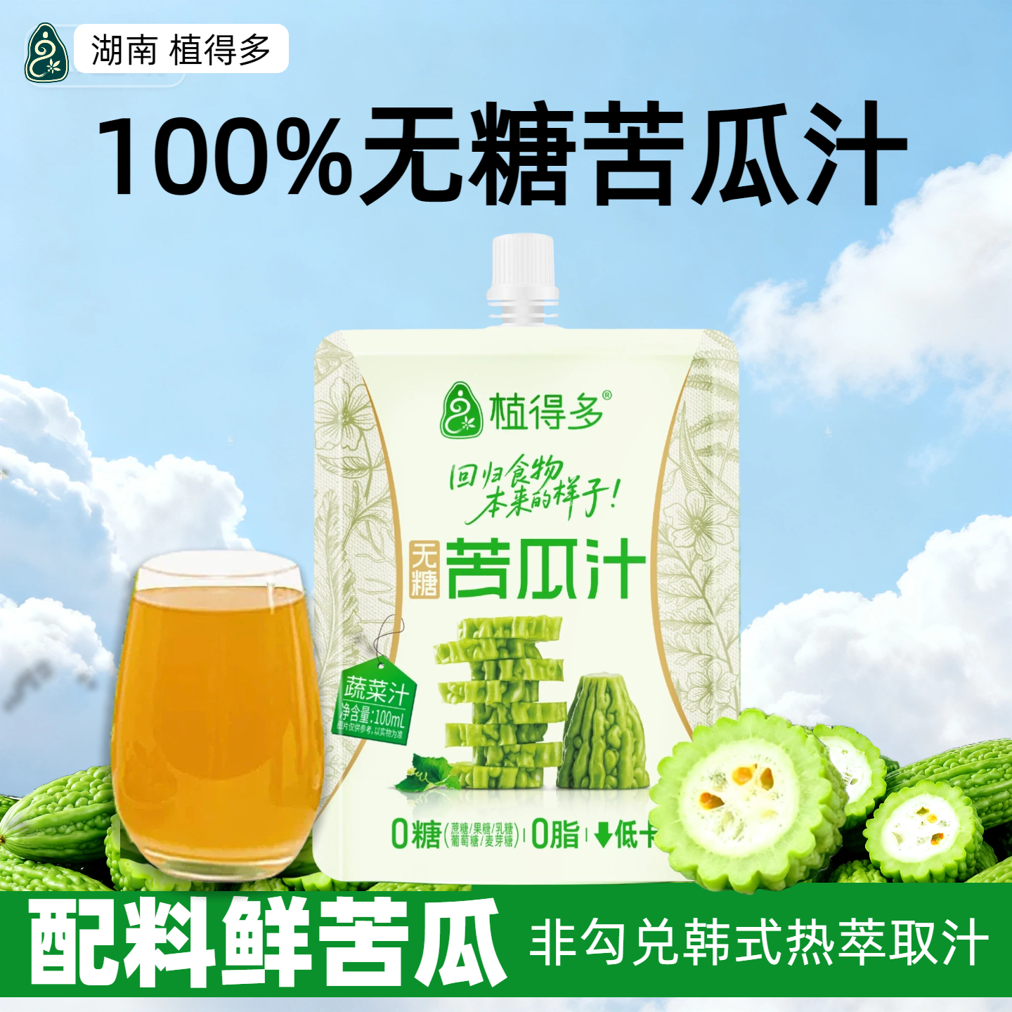 植得多100%无糖苦瓜汁果蔬菜新鲜原液原味0添加剂纯蔬菜汁,咖啡/麦片/冲饮,纯果蔬汁/纯果汁,淘宝优惠券,粉丝福利购,淘宝优惠卷