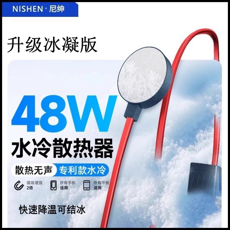 尼绅48W水冷散热器冰凝版静音