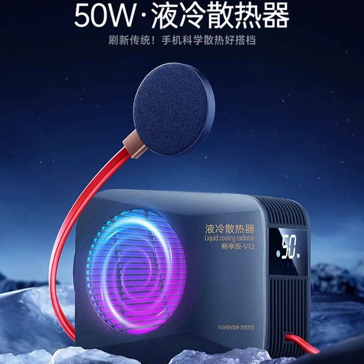 液冷半导体手机散热器50w尼绅水冷降温神器48w电竞游戏直播制冷磁吸背夹45W新款ipad平板手机瞬间制冷,3C数码配件,手机散热器,淘宝优惠券,粉丝福利购,淘宝优惠卷