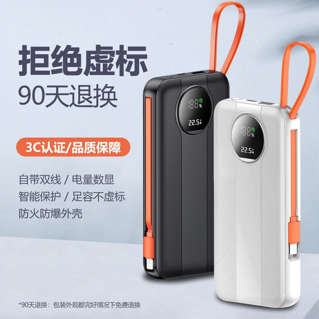 2025新款3C认证充电宝20000毫安超级快充10000移动电源自带线兼容华为苹果安卓手机数显通用