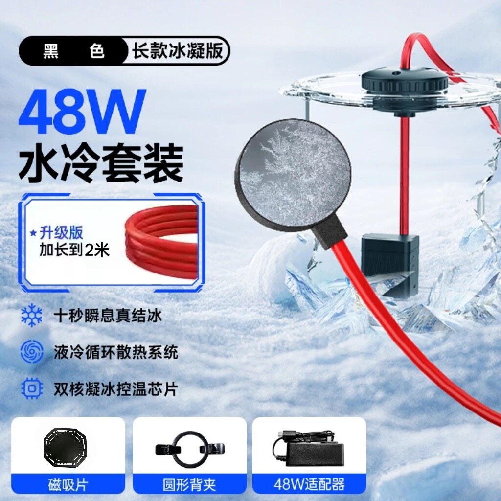 升级48W水冷散热器手机瞬间制冷