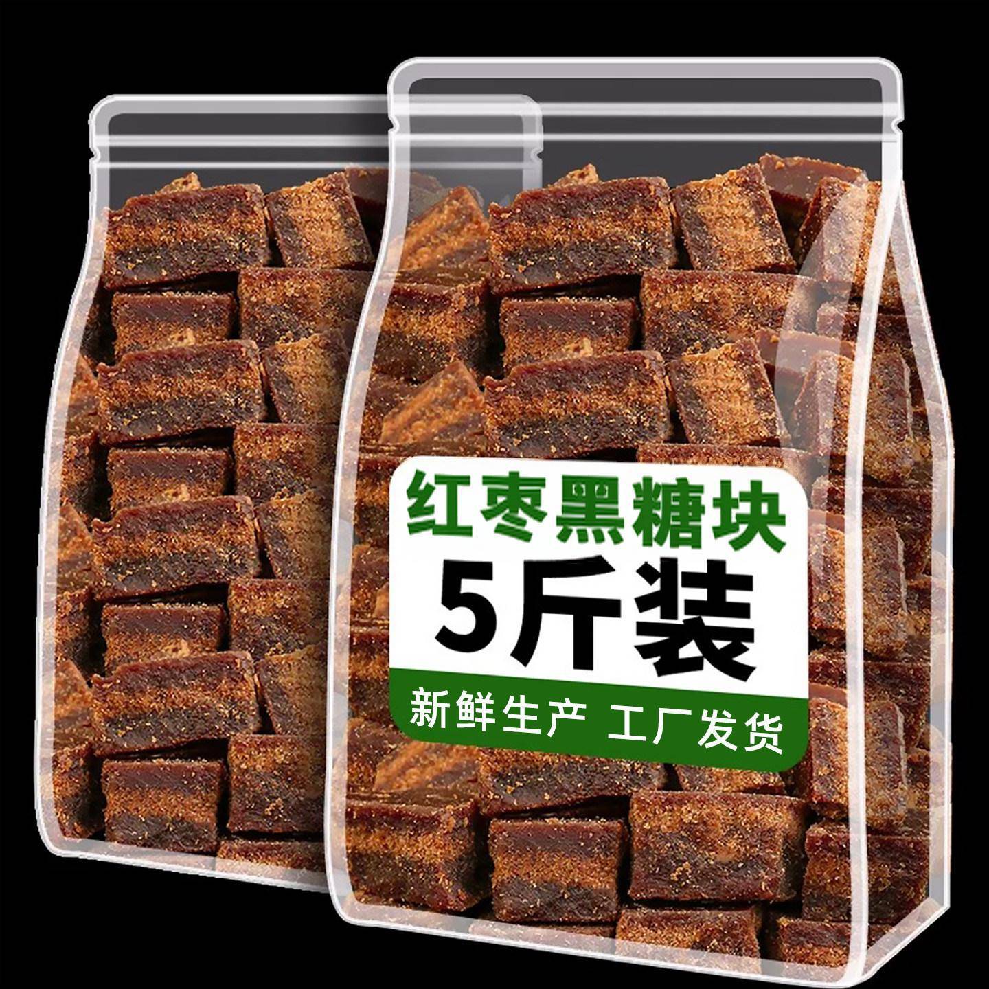 正宗云南红枣黑糖块古法纯甘蔗食用正品老红糖大姨妈月子姜茶专用