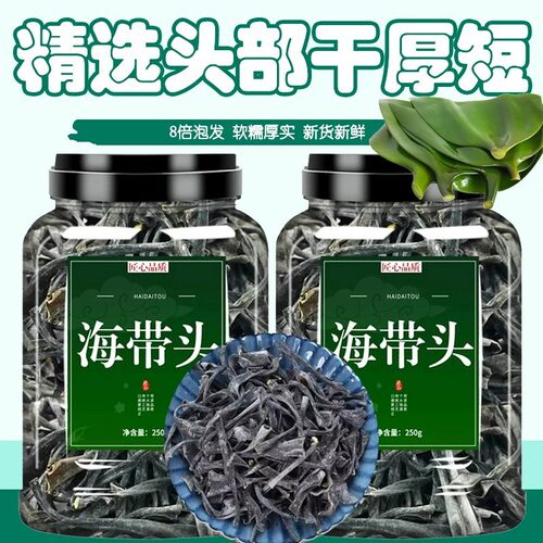 海带头海带扣结干货长岛商用福建特产无沙凉拌菜特产级厚