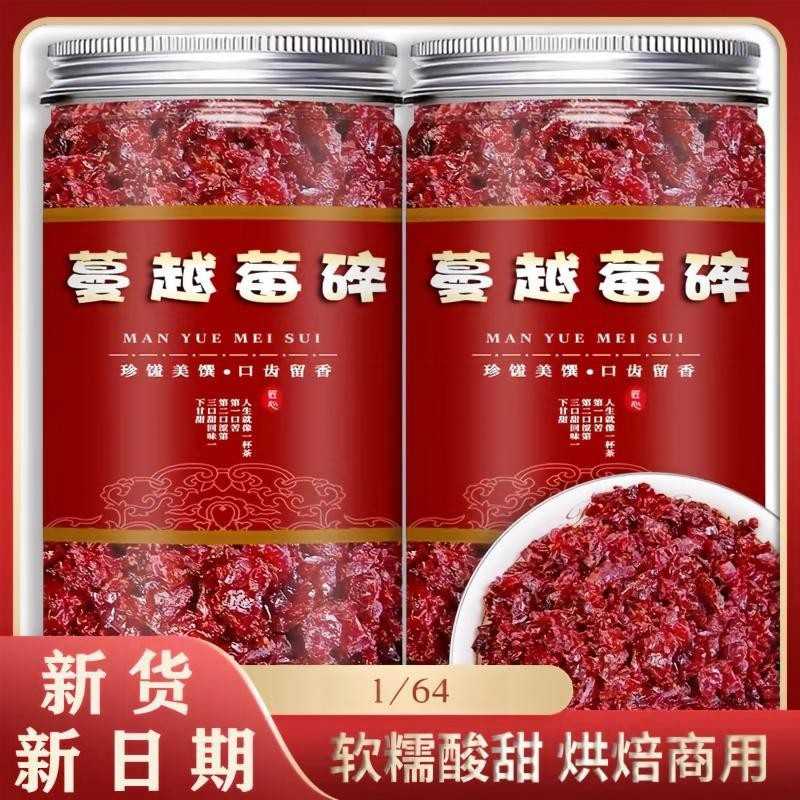 蔓越莓碎1/64超细果干粒烘焙配料雪花酥面包牛轧糖糕点夹心原料