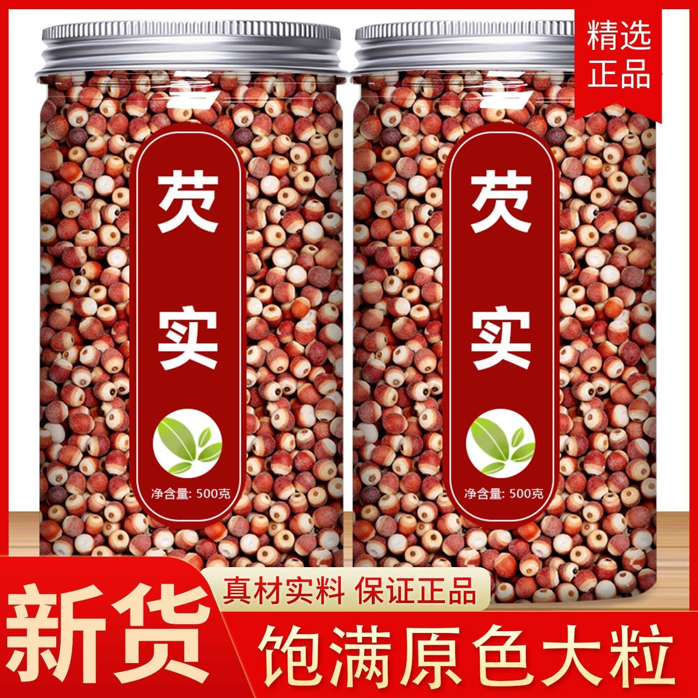 芡实500g新鲜干货特产中药材生欠实芡实米鸡头米茯苓薏米茨实