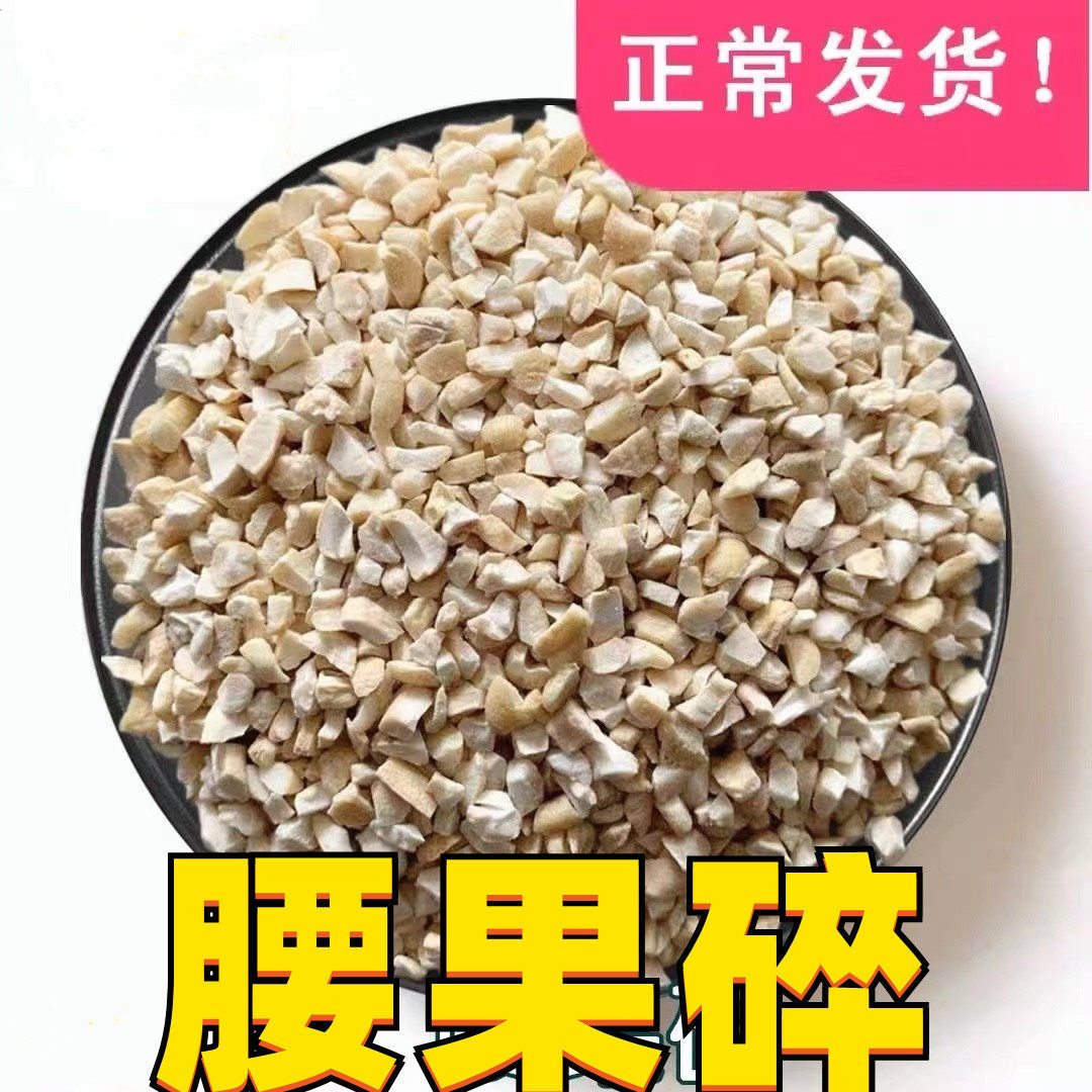 紫皮腰果半片碎仁风味特产盐焗带皮大粒烘焙干坚果新货图片