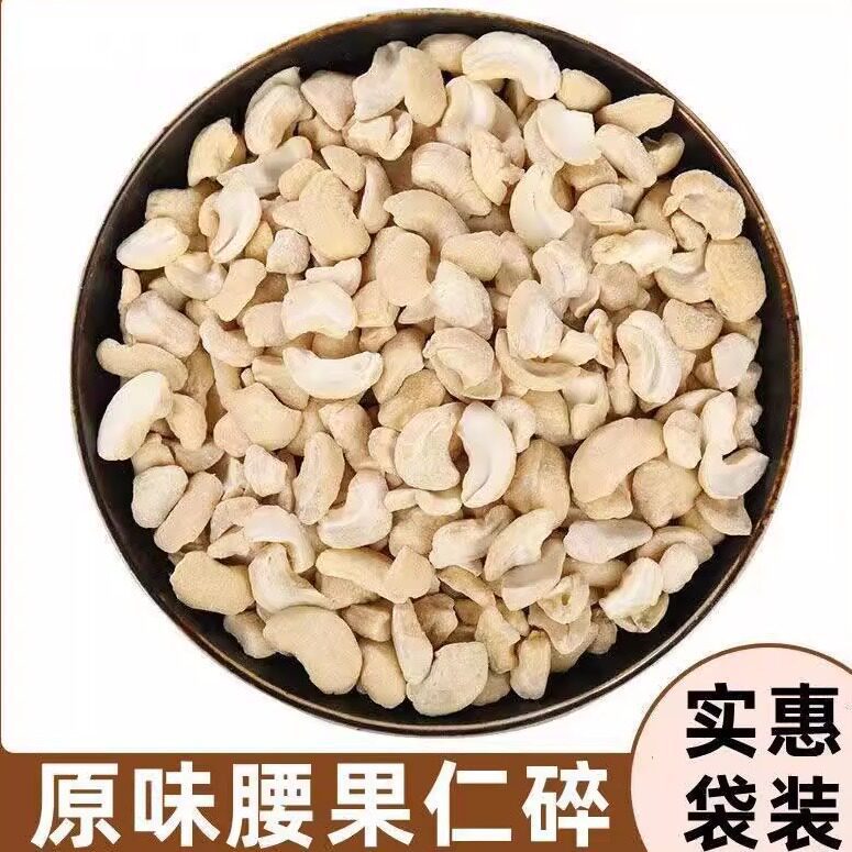 腰果碎新货大粒颗腰果碎粒罐装熟坚果碎糕点烘焙原料腰果碎仁粒颗图片