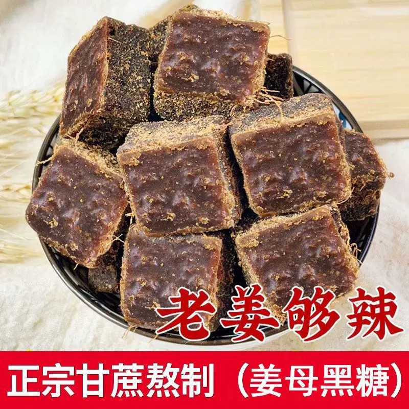 广西老姜手工红糖姜茶大姨妈姜糖姜块500g散装正宗姜汁黑糖够辣暖