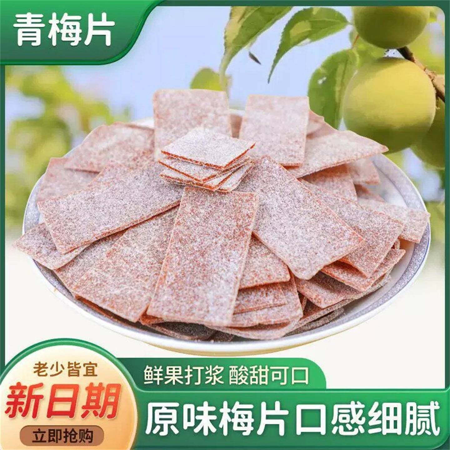日式梅片原味无核话梅肉青梅酸梅子干小包装休闲零食孕妇蜜饯果脯