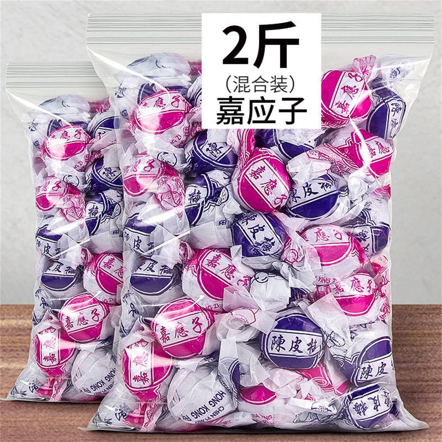 老式陈皮梅加应子纸包嘉应子蜜饯果脯凉果话梅孕妇休闲解馋零食品