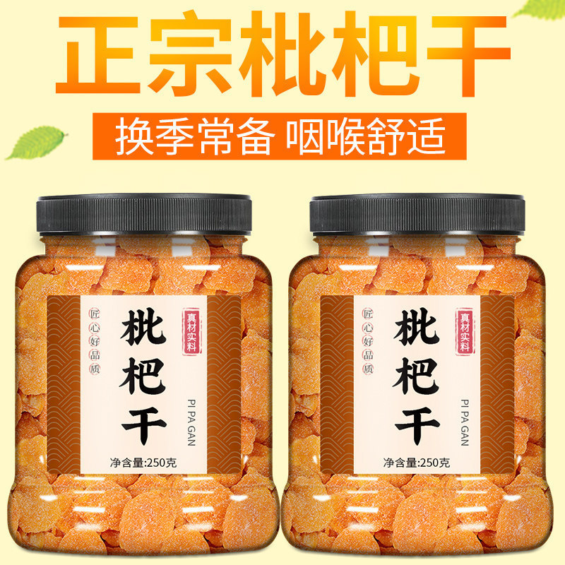 竹盐烘制枇杷干罐装果脯蜜饯零食水果干健康小食优选