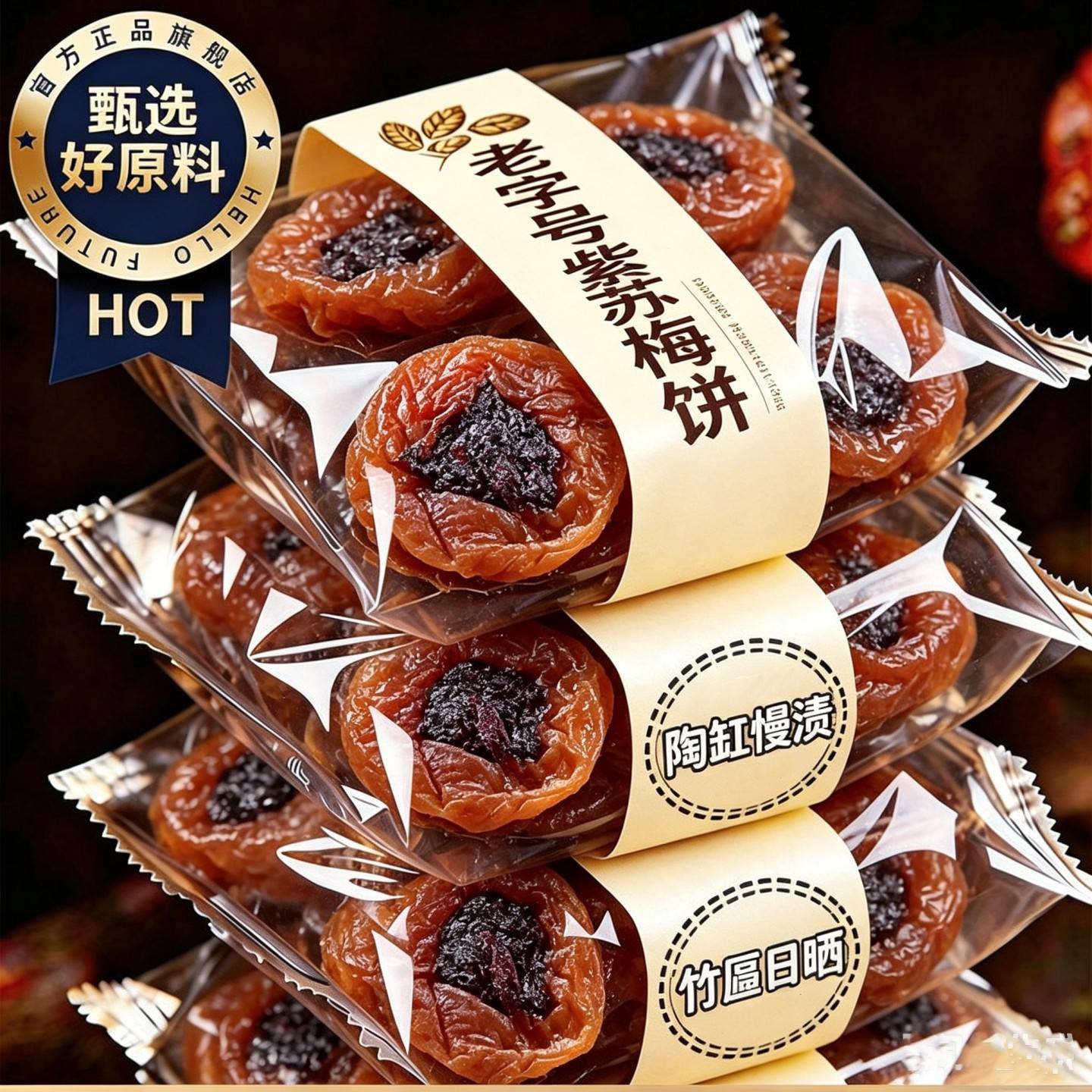 原味陈皮紫苏蜂蜜葡萄梅饼酸甜无核梅干日式梅酸梅干零食话梅肉