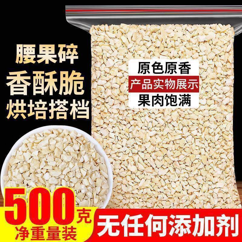 腰果仁半片生碎仁原味熟腰果仁新货整罐装零食图片