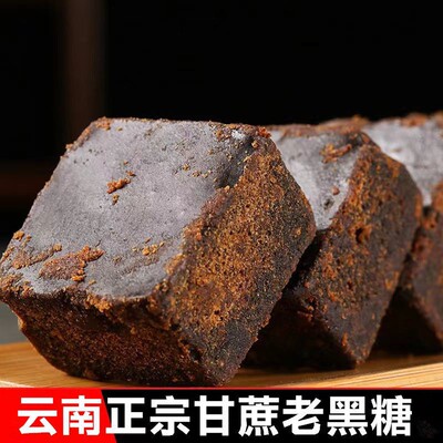 黑糖500g云南正宗黑糖姜茶黑糖块调理大姨妈气血茶手工老红糖散装