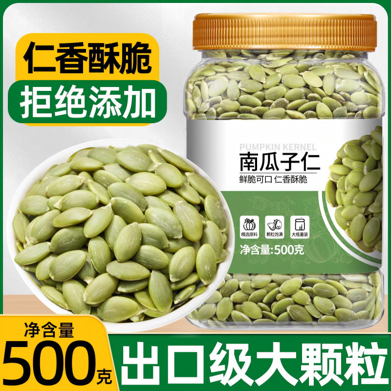 新货熟南瓜子仁原味无壳500g罐装烘焙新疆特产小吃零食炒货