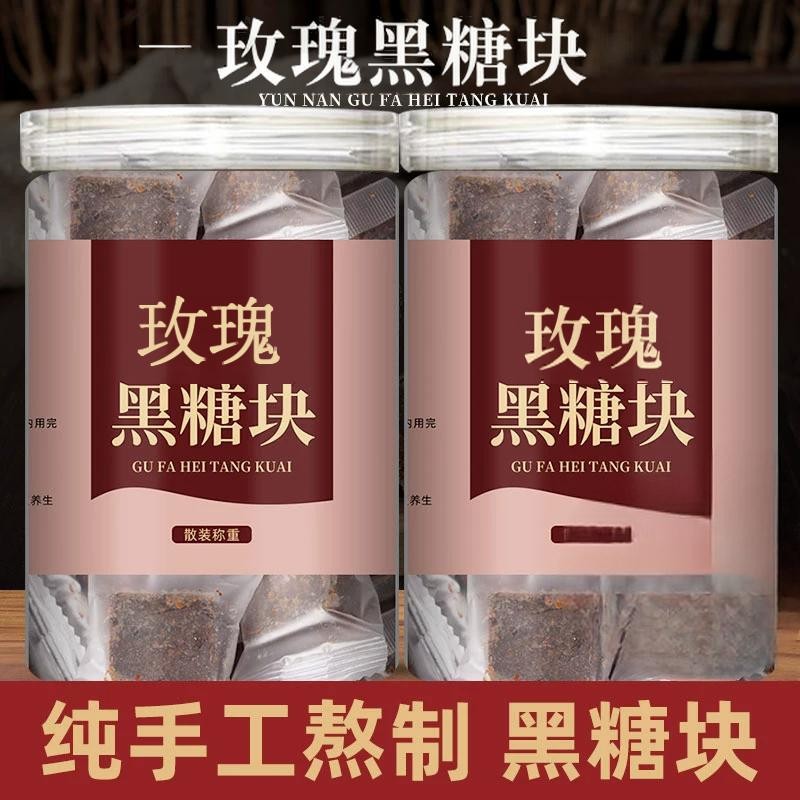 黑糖玫瑰黑糖块高品质古法红糖块玫瑰桂花红枣旗舰店大姨妈茶