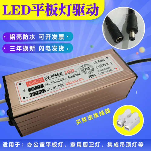 led集成吊顶平板灯驱动电源恒流器12瓦18瓦24瓦36瓦48瓦driver