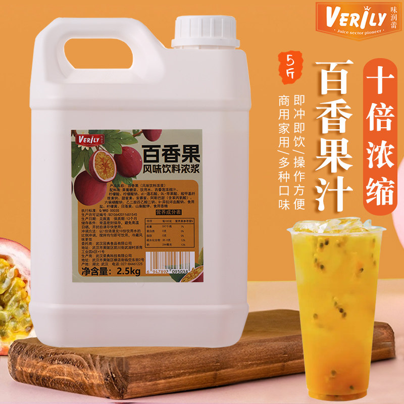味润蕾百香果饮料浓浆5斤金桔柠檬茶冲饮商用奶茶店专用浓缩果汁