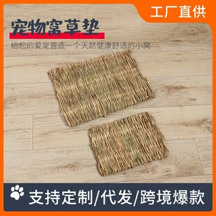 鸽子脚垫兔子草垫仓鼠可食用磨牙龙猫鹦鹉稻草编织宠物鸟笼防臭垫